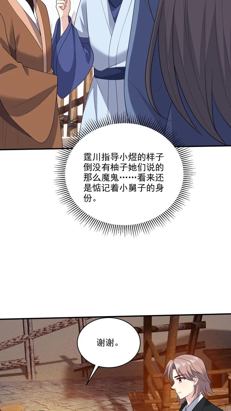 第195话 你有我 第6页