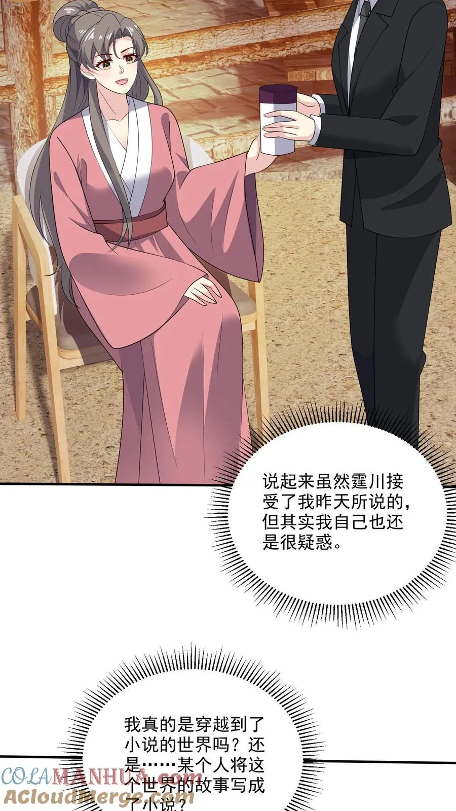 第195话 你有我 第7页