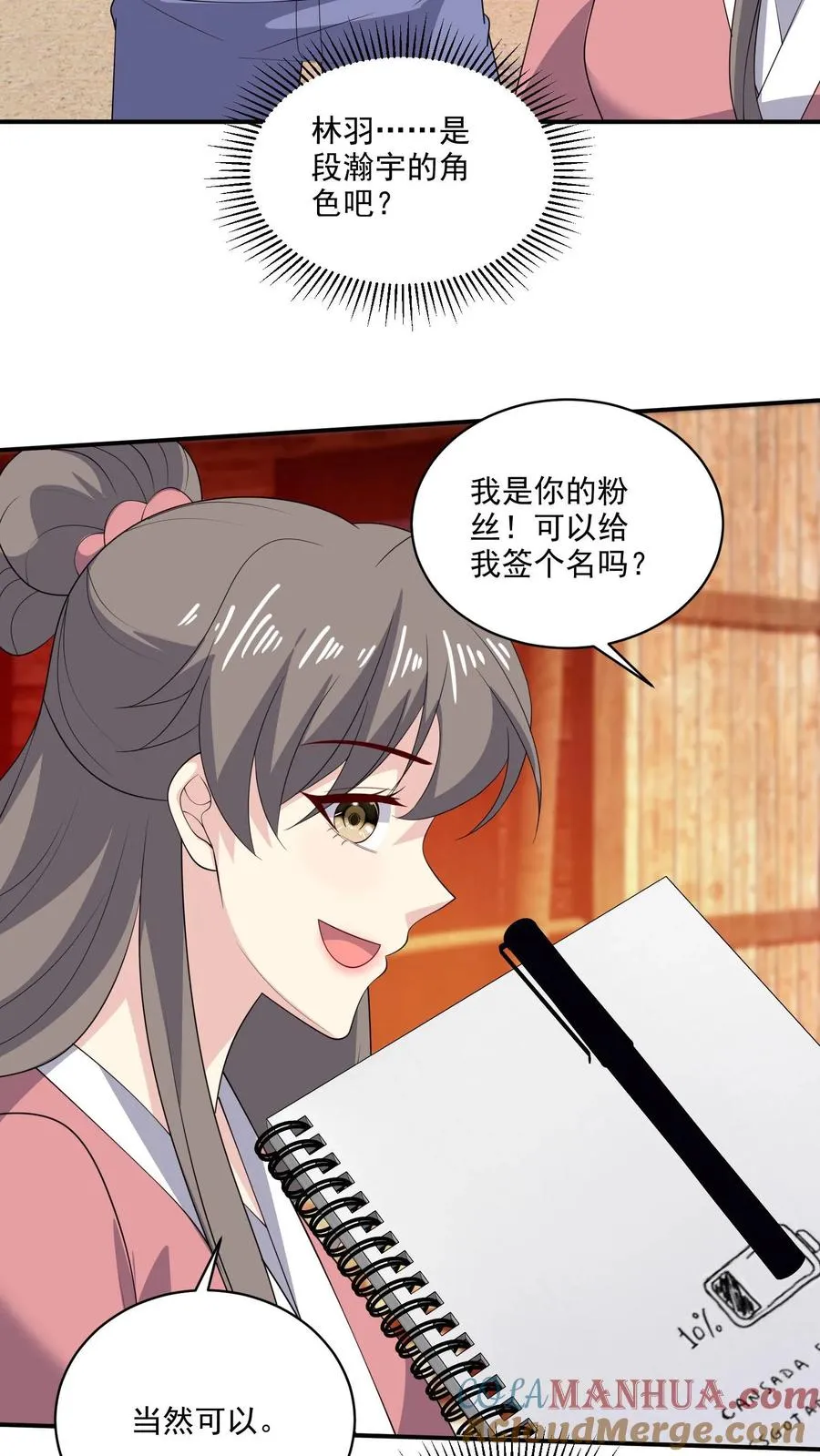 第195话 你有我 第11页