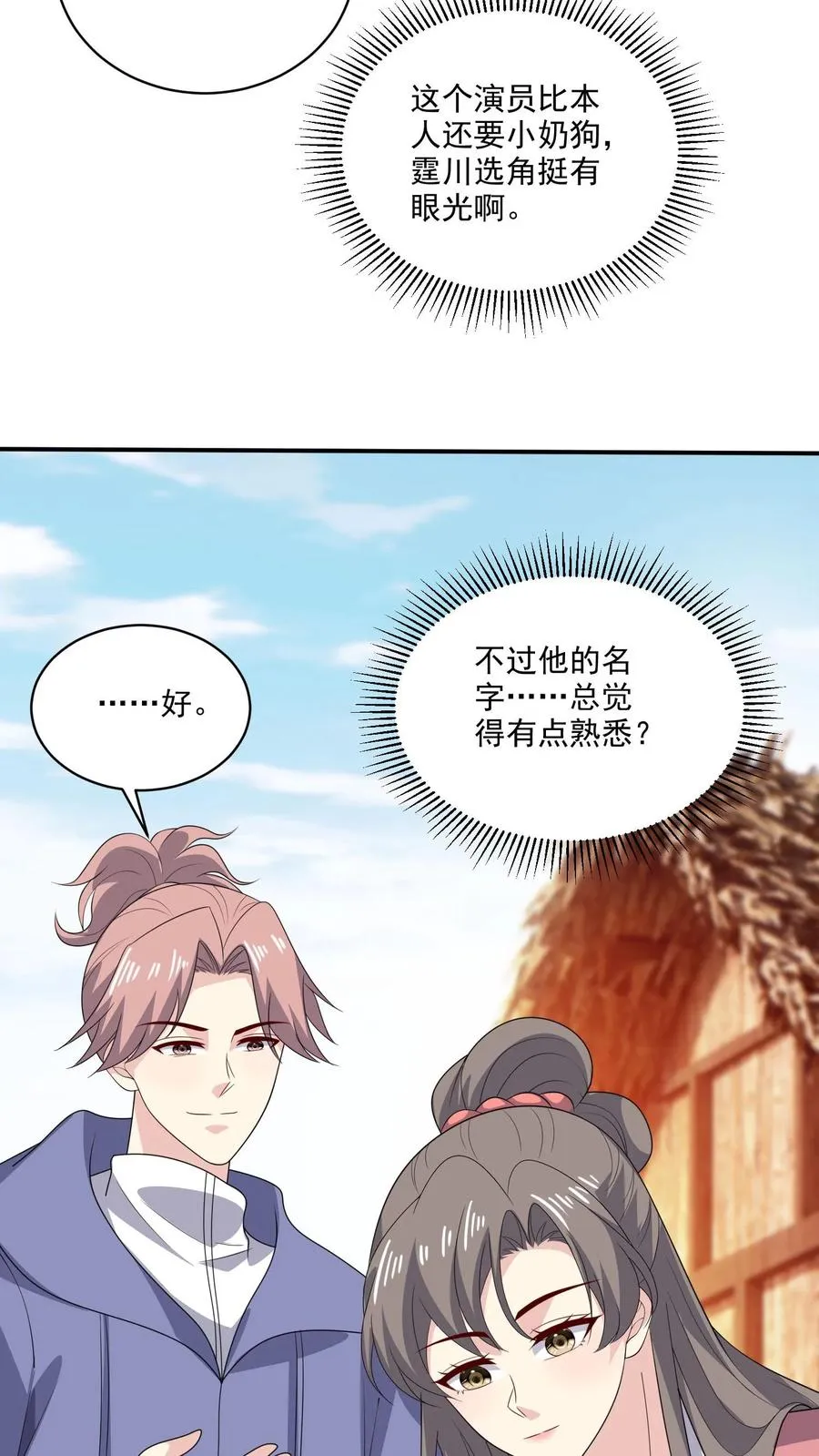 第195话 你有我 第12页