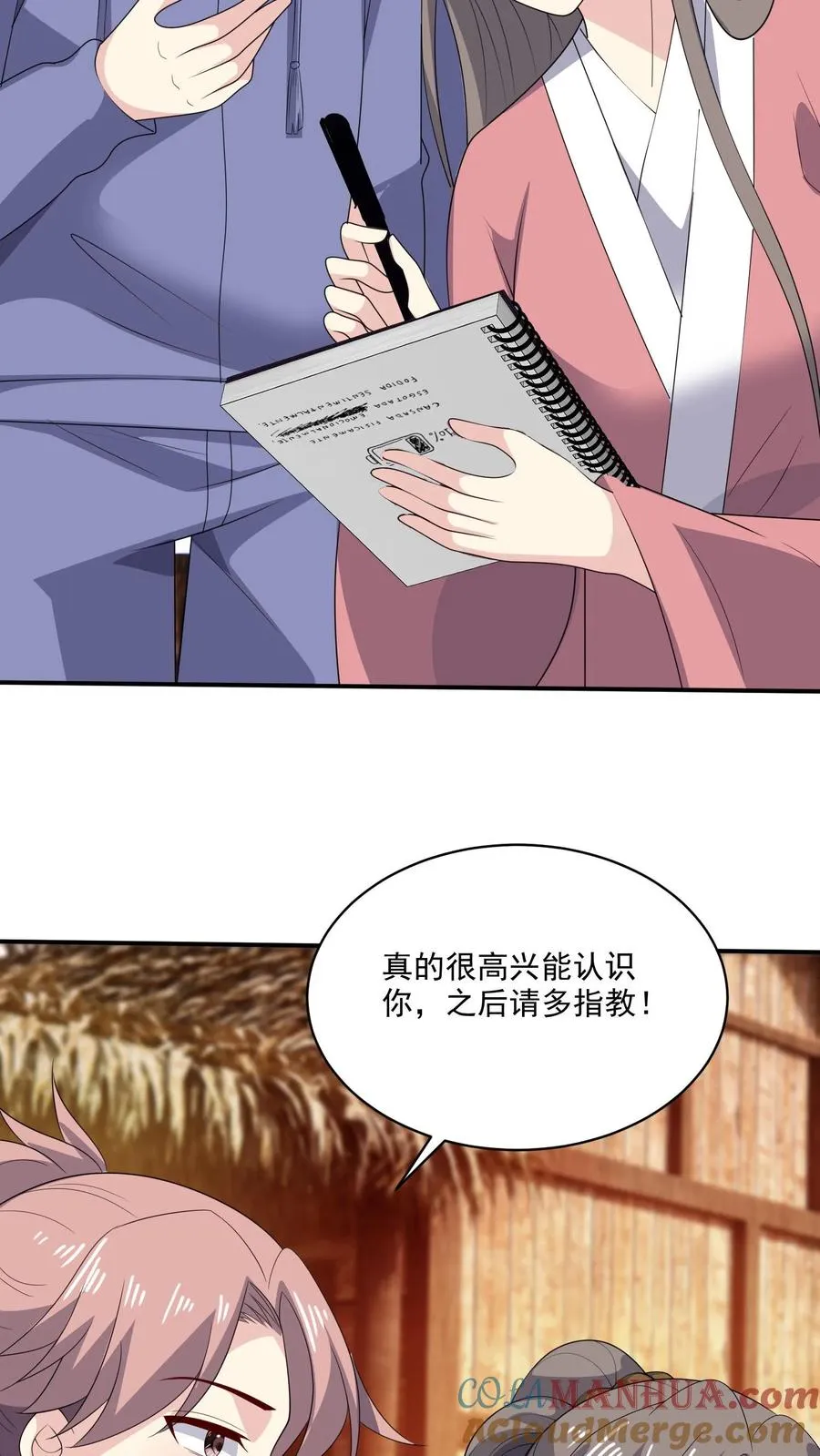 第195话 你有我 第13页