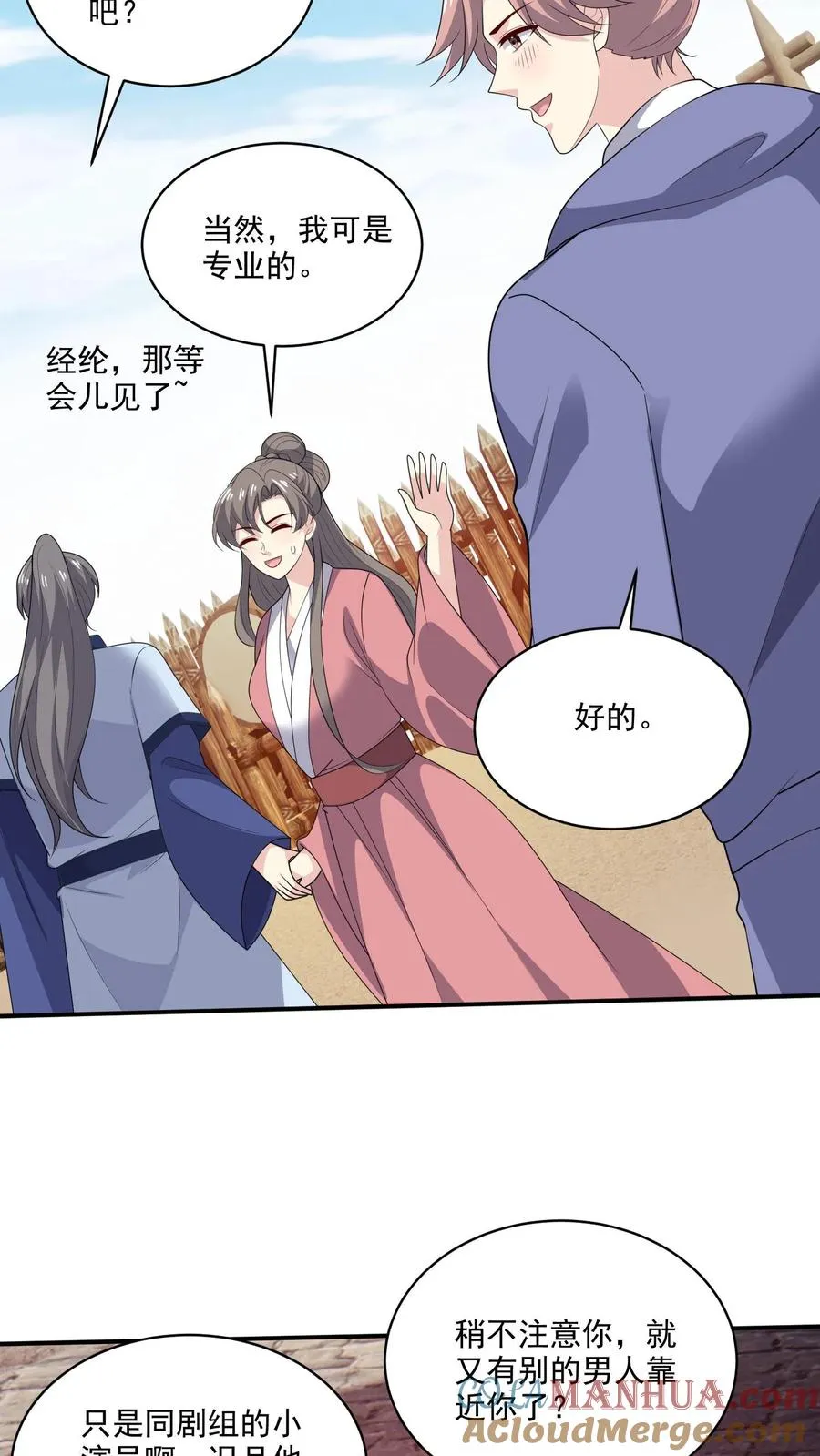 第195话 你有我 第17页