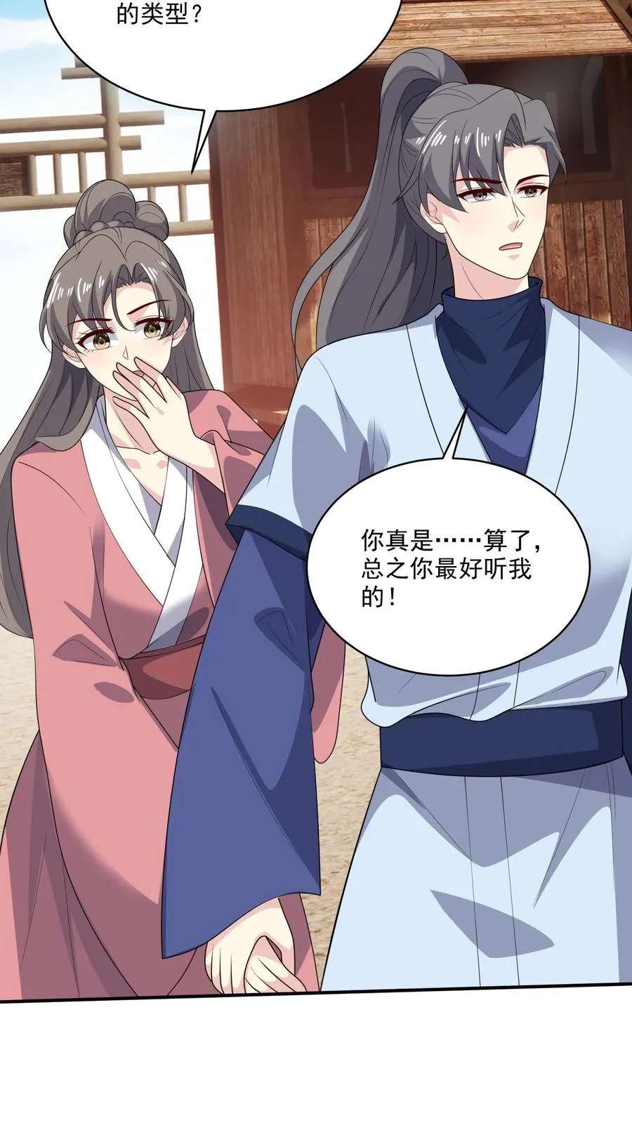 第195话 你有我 第20页