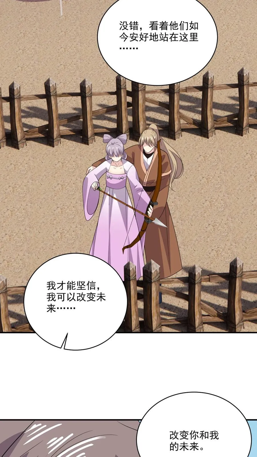 第195话 你有我 第28页