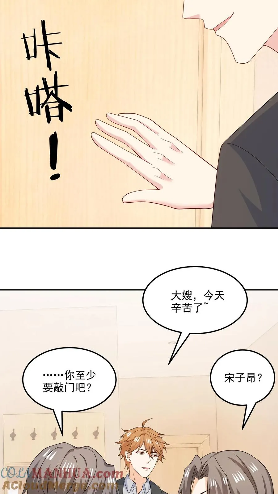 第196话 揭露真心 第9页
