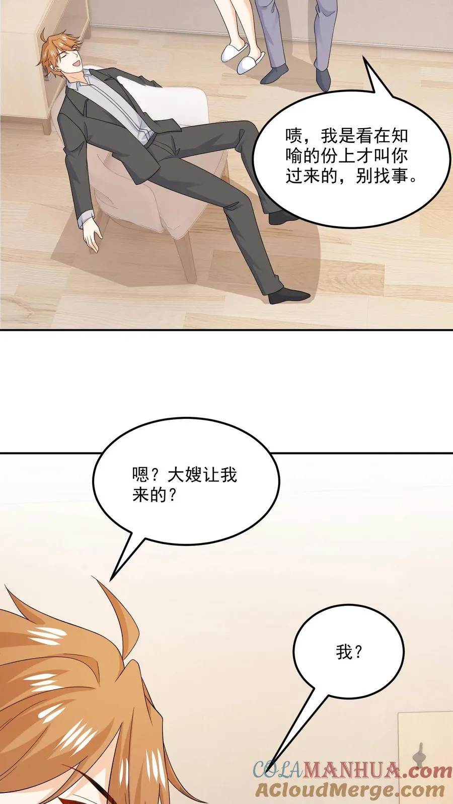 第196话 揭露真心 第11页