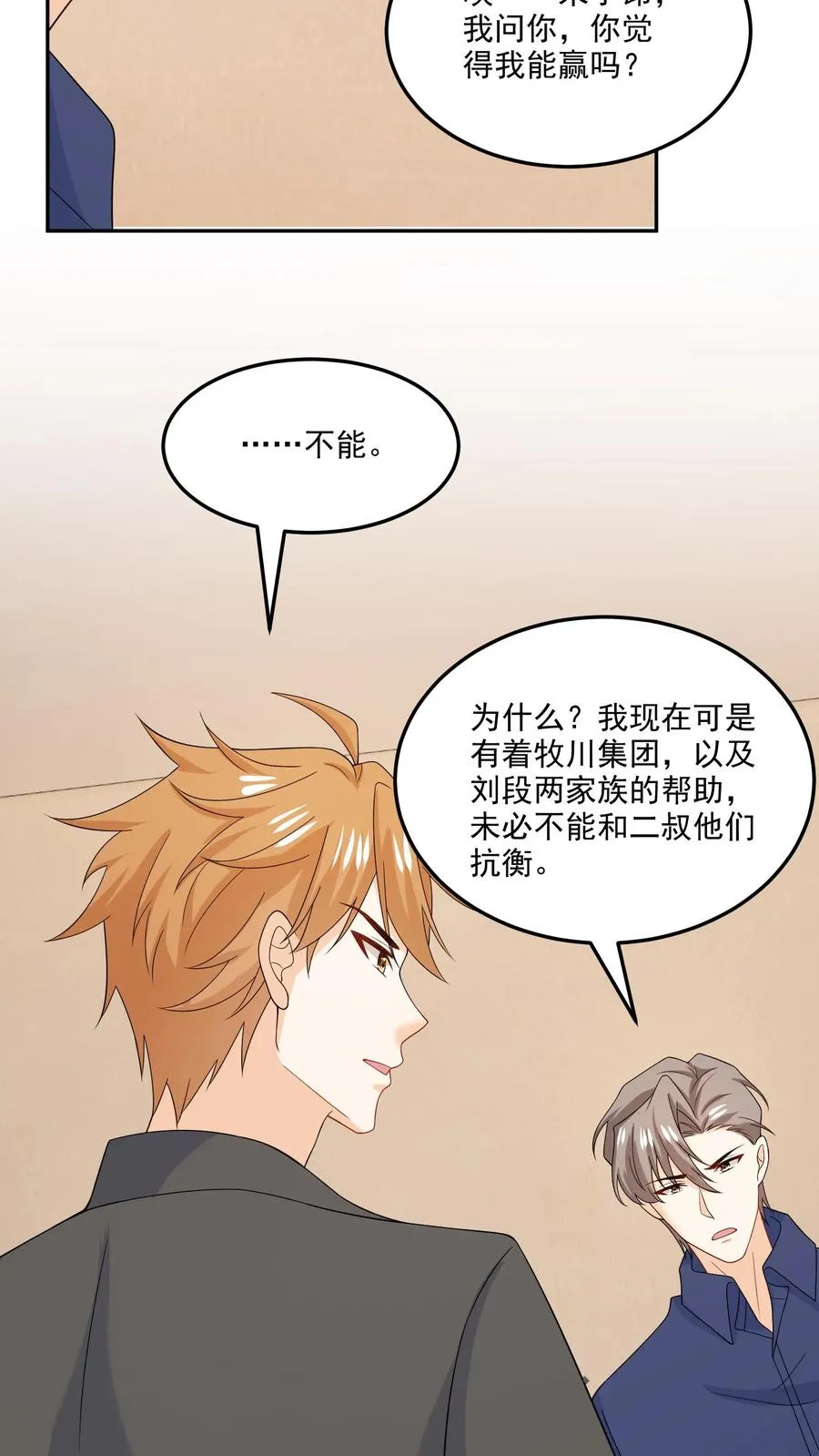 第196话 揭露真心 第14页