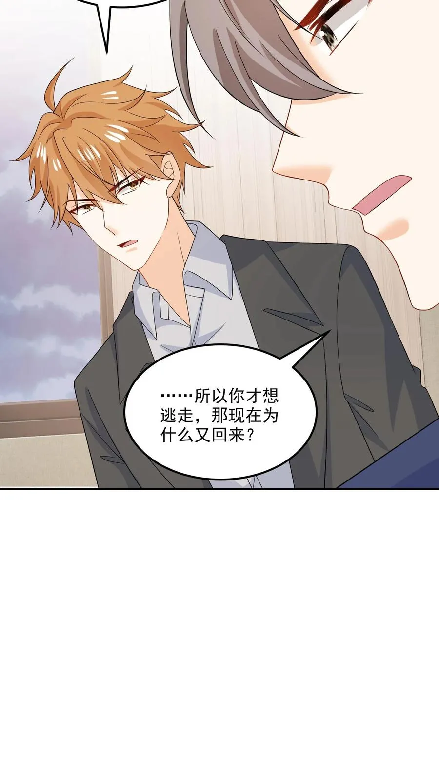 第196话 揭露真心 第16页