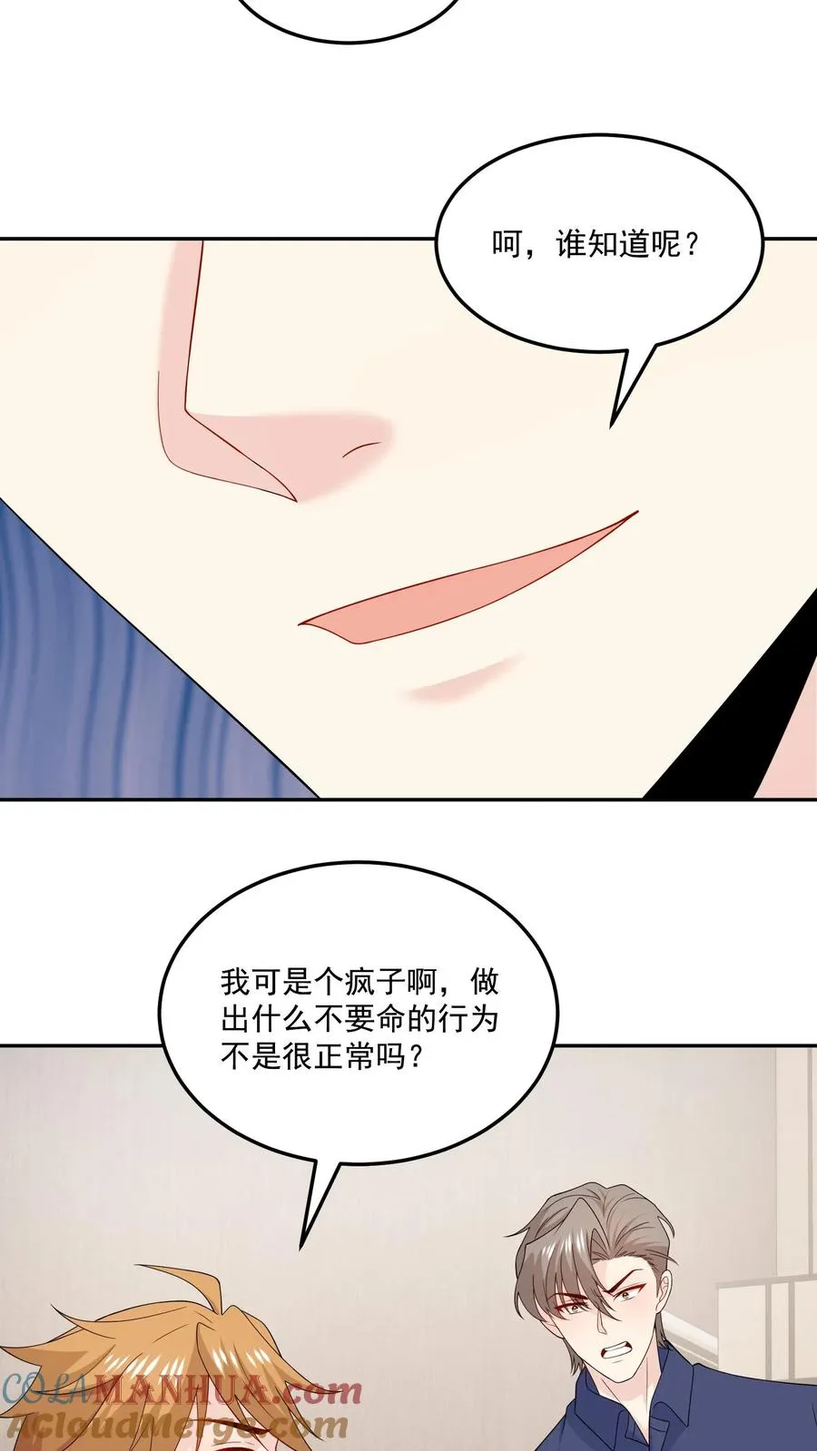 第196话 揭露真心 第21页