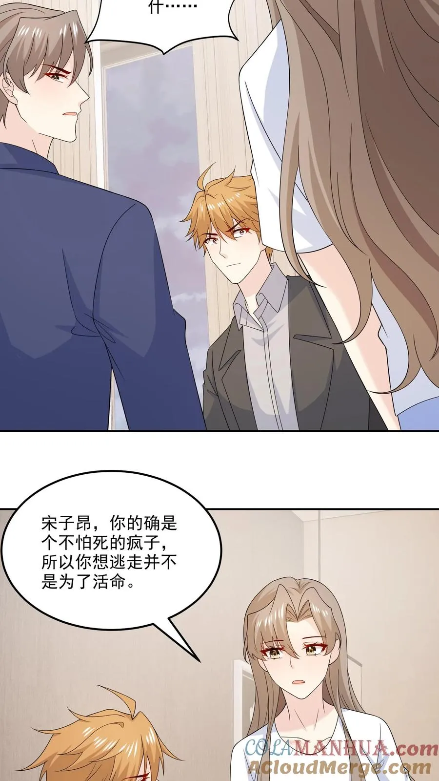 第196话 揭露真心 第23页