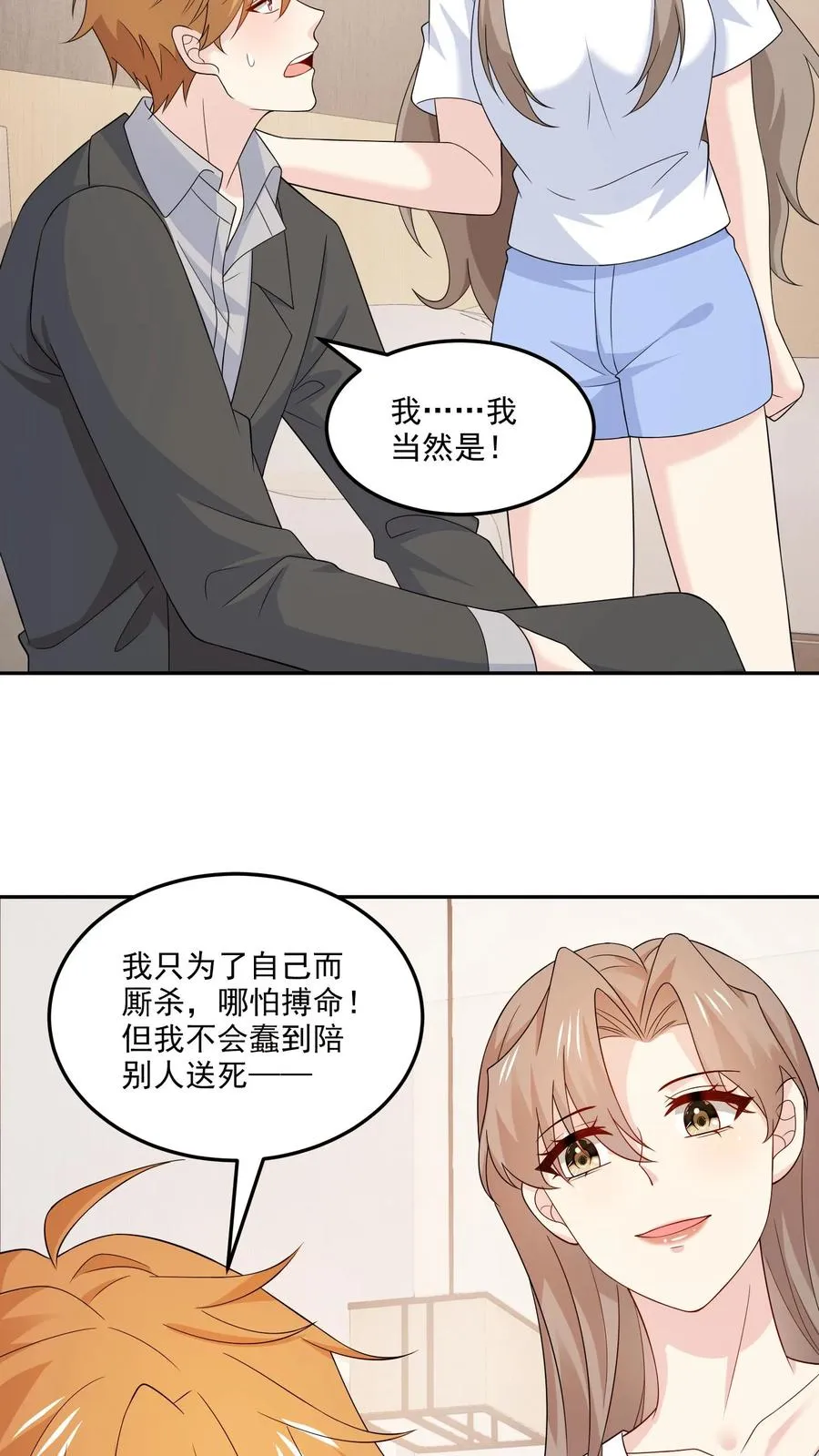 第196话 揭露真心 第24页