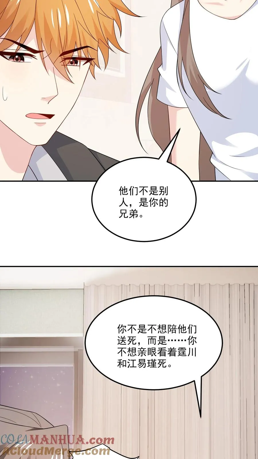 第196话 揭露真心 第25页