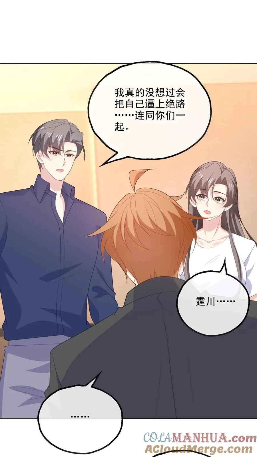 第197话 敞开心扉 第3页