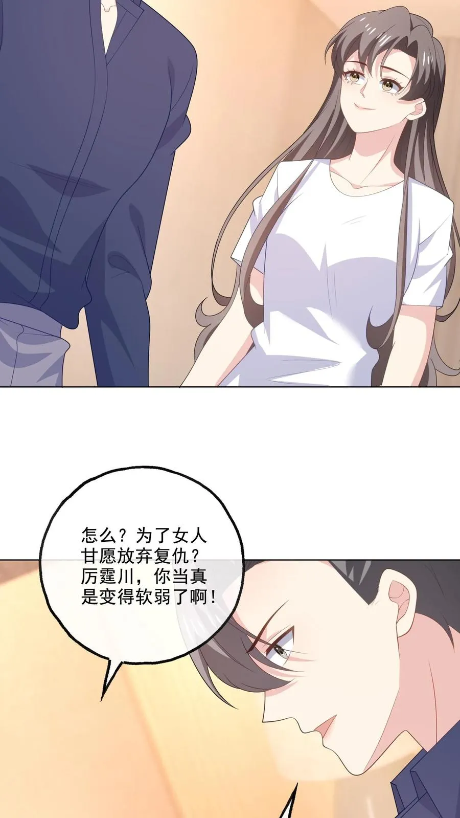 第197话 敞开心扉 第6页
