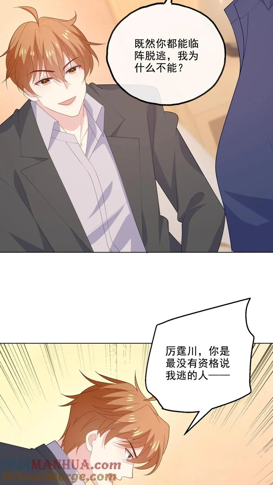 第197话 敞开心扉 第7页