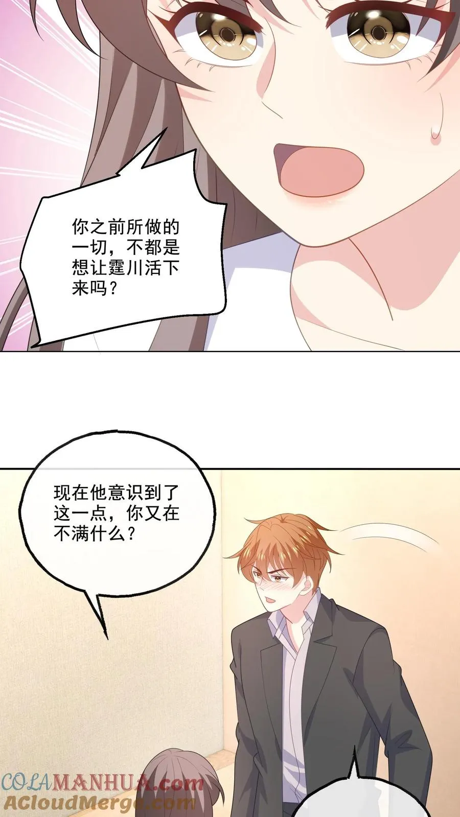 第197话 敞开心扉 第9页