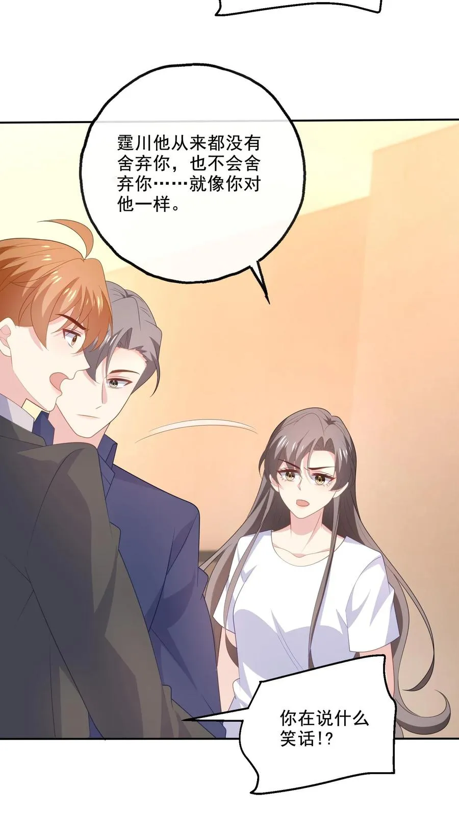 第197话 敞开心扉 第16页