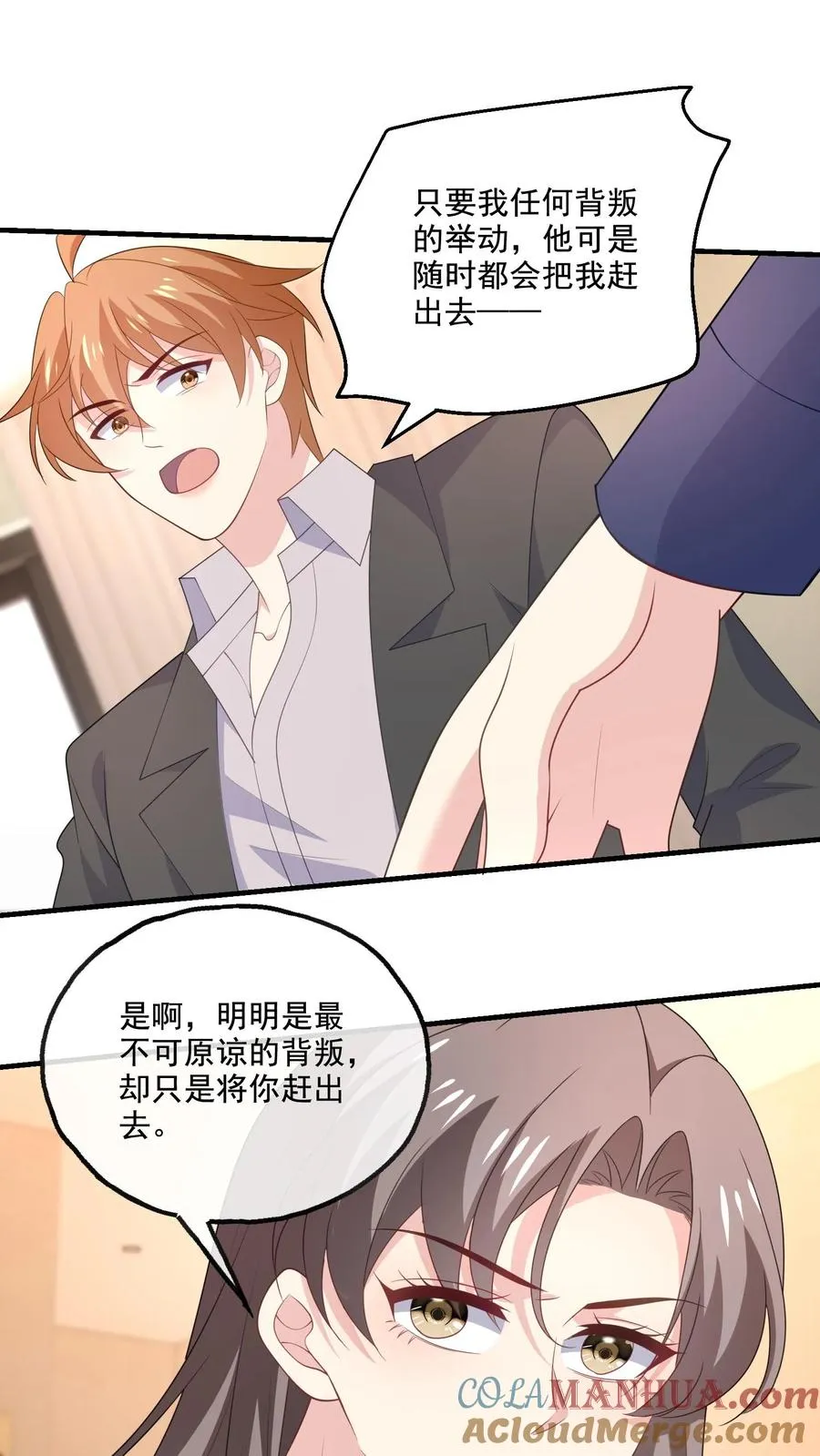 第197话 敞开心扉 第17页