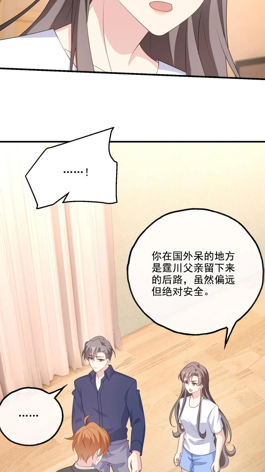 第197话 敞开心扉 第18页