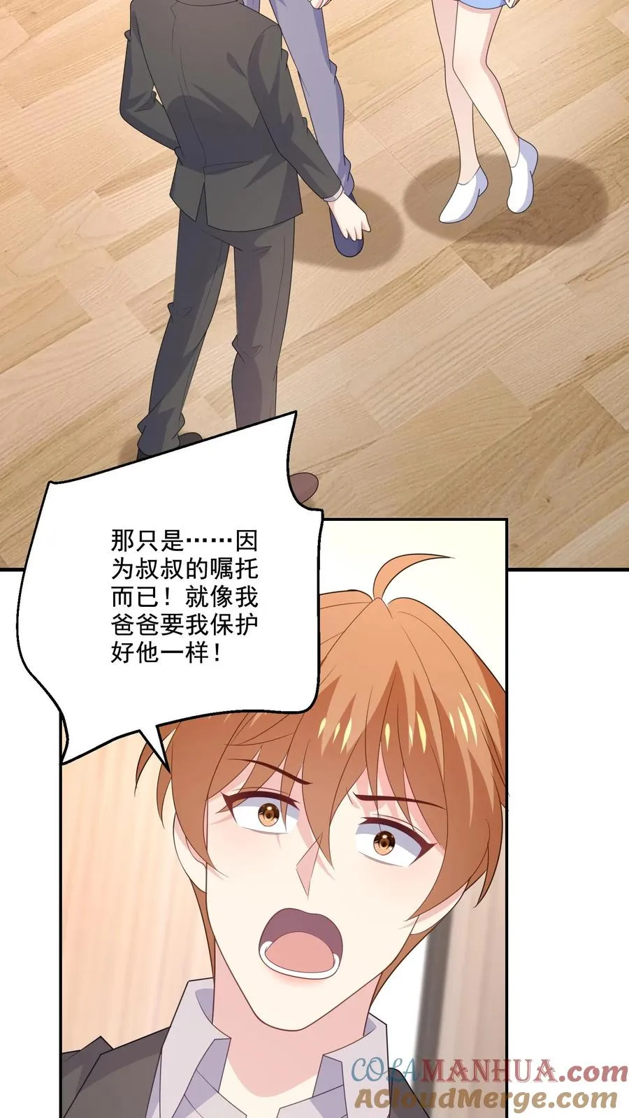 第197话 敞开心扉 第19页