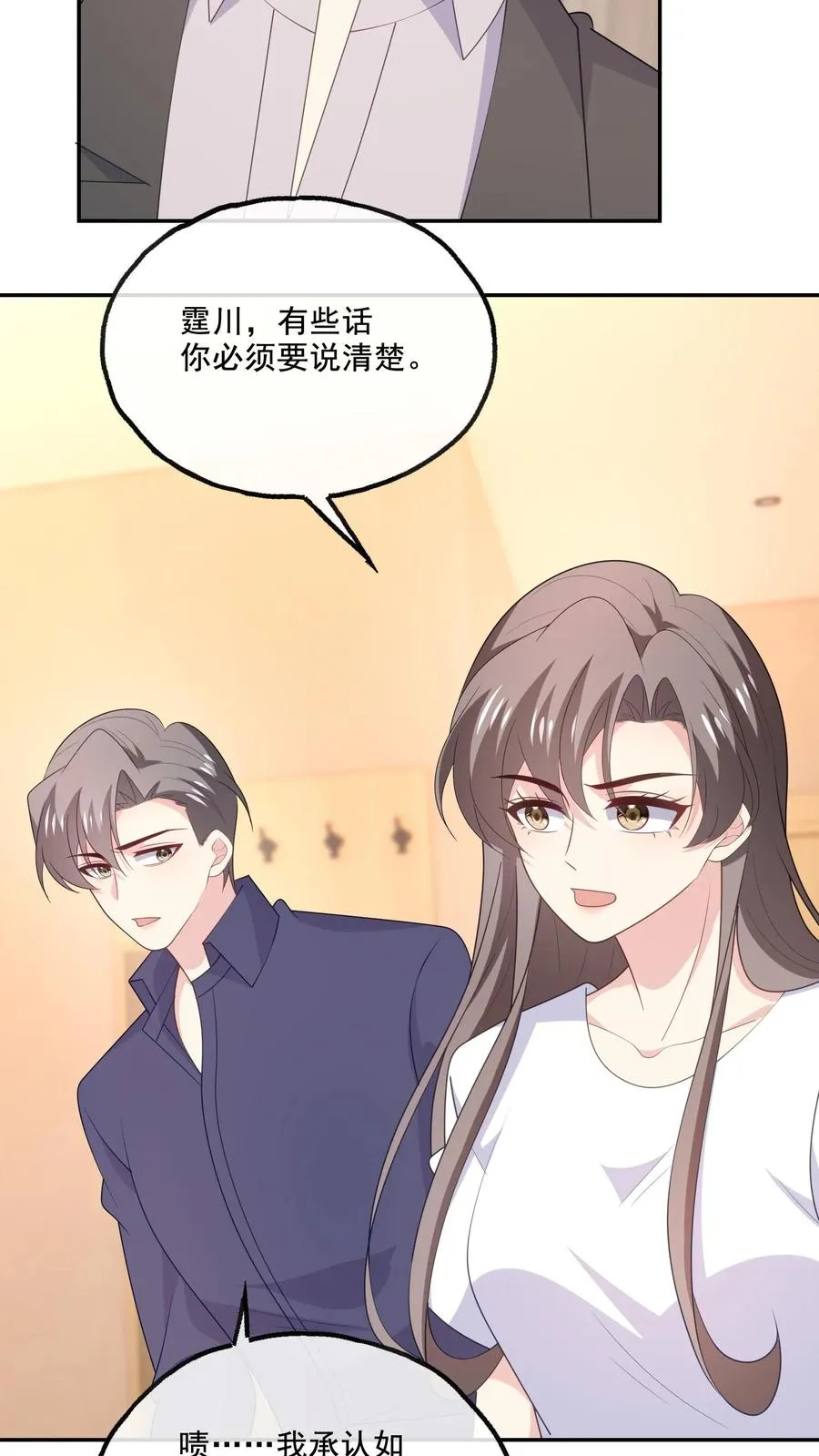 第197话 敞开心扉 第20页