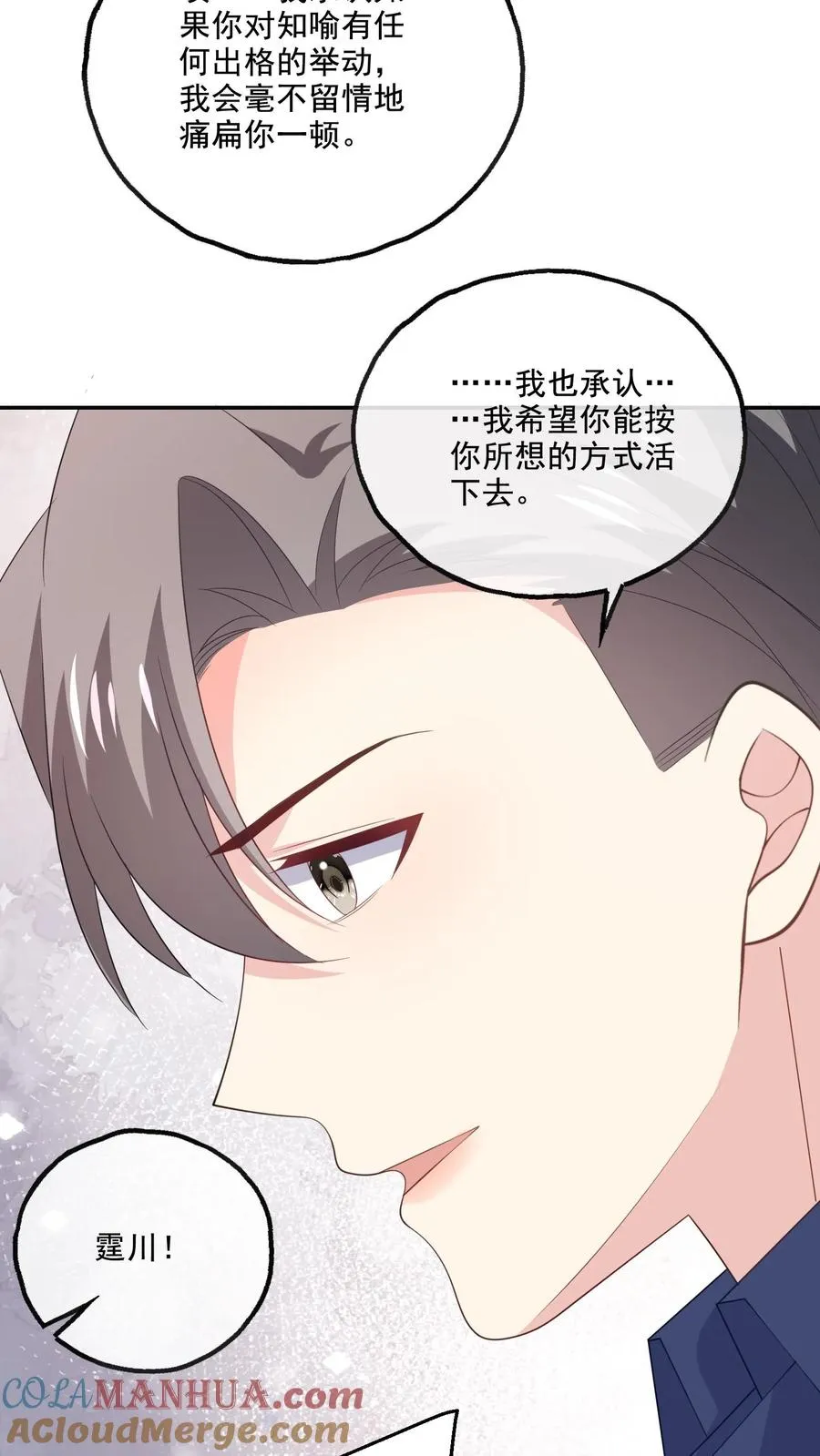 第197话 敞开心扉 第21页