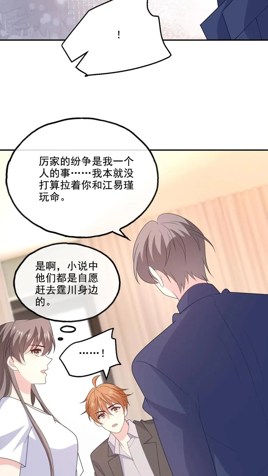 第197话 敞开心扉 第22页