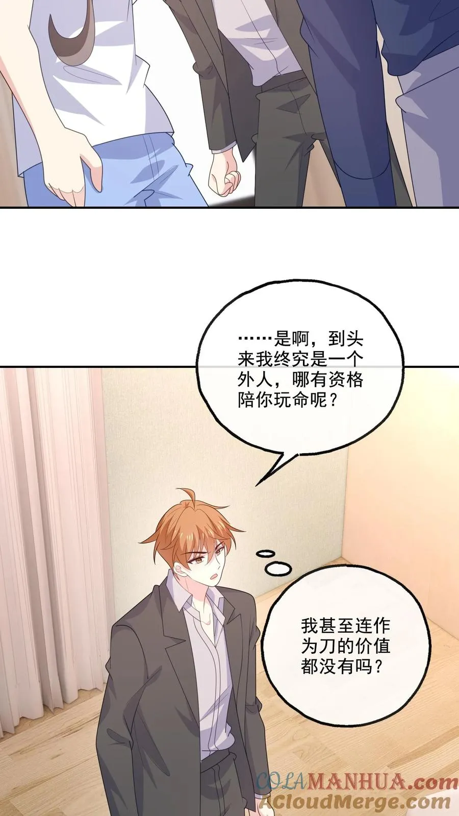 第197话 敞开心扉 第23页