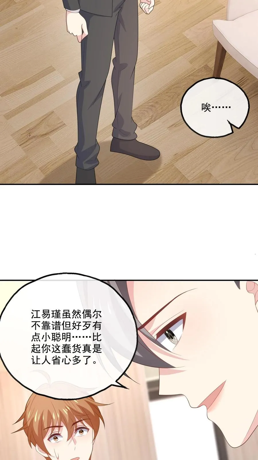 第197话 敞开心扉 第24页