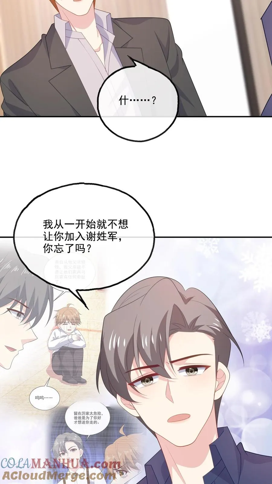 第197话 敞开心扉 第25页
