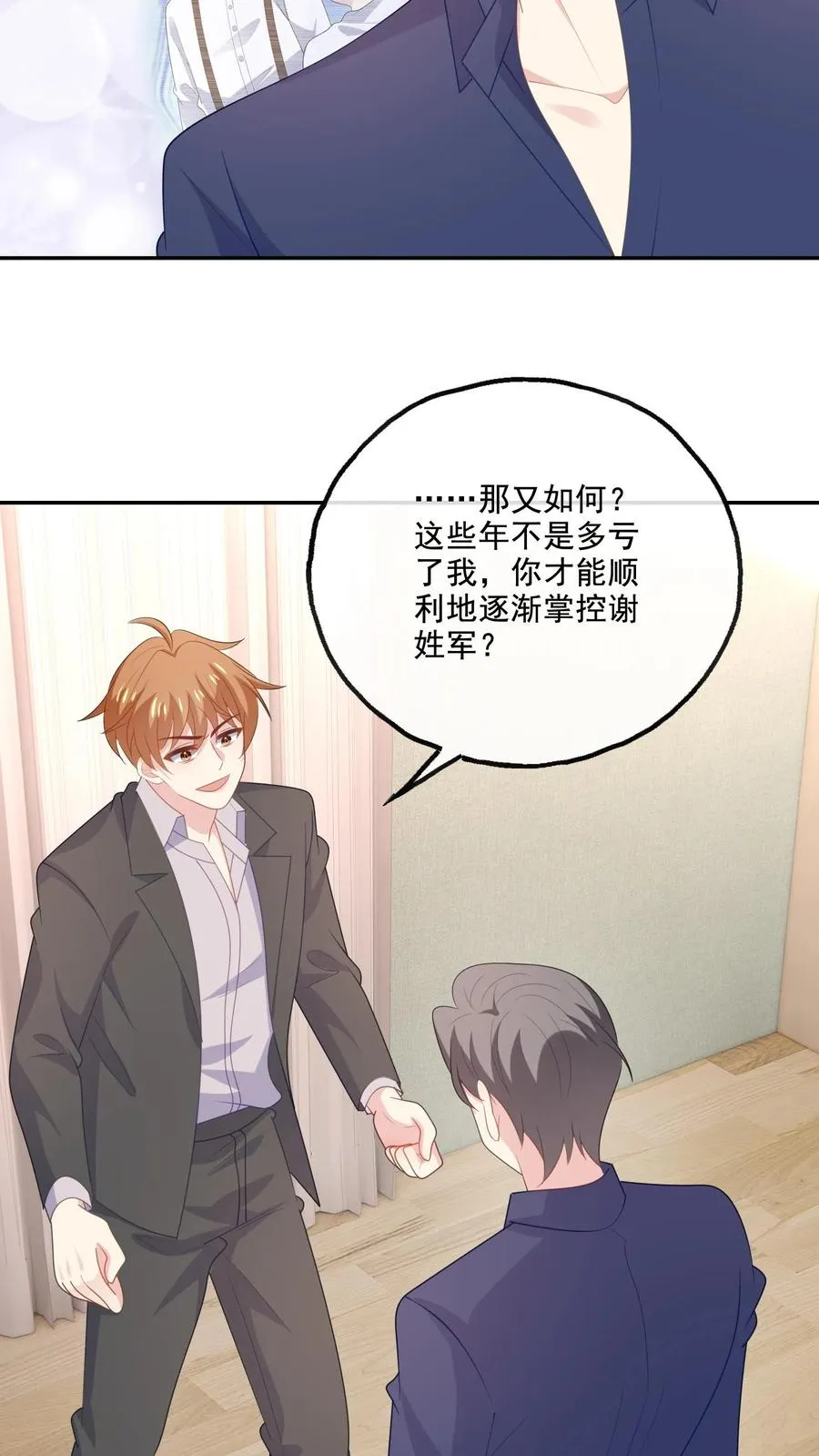第197话 敞开心扉 第26页