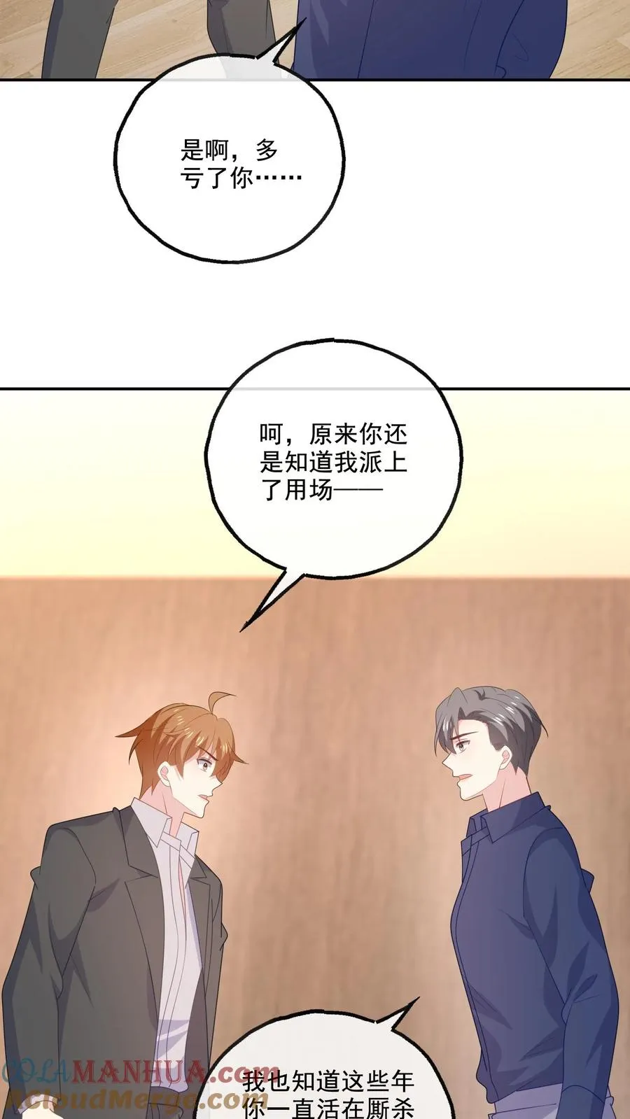 第197话 敞开心扉 第27页