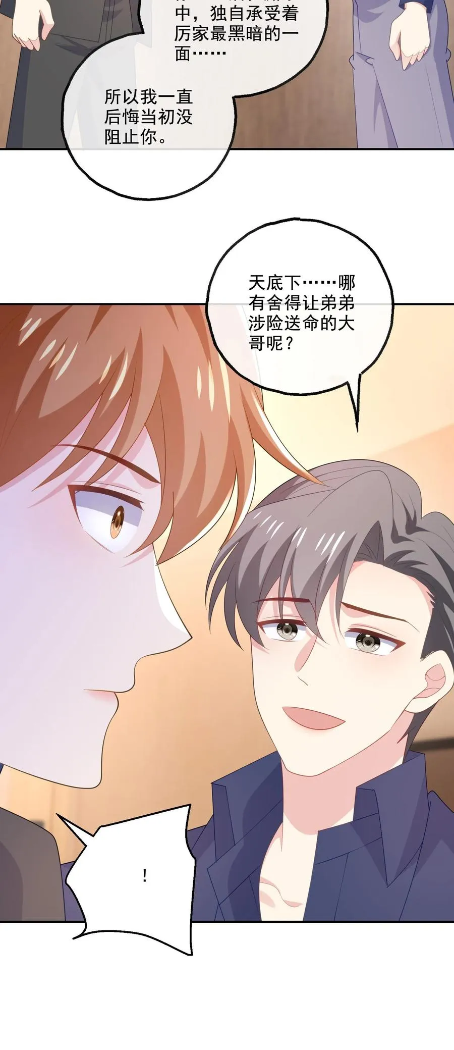 第197话 敞开心扉 第28页