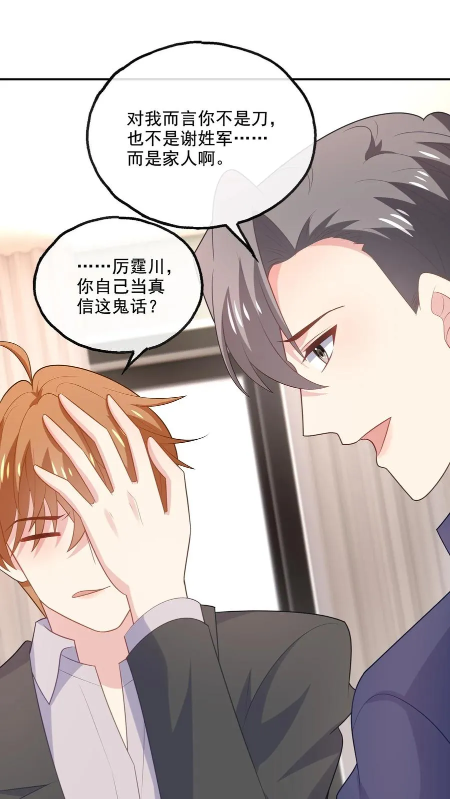 第198话 和解 第2页