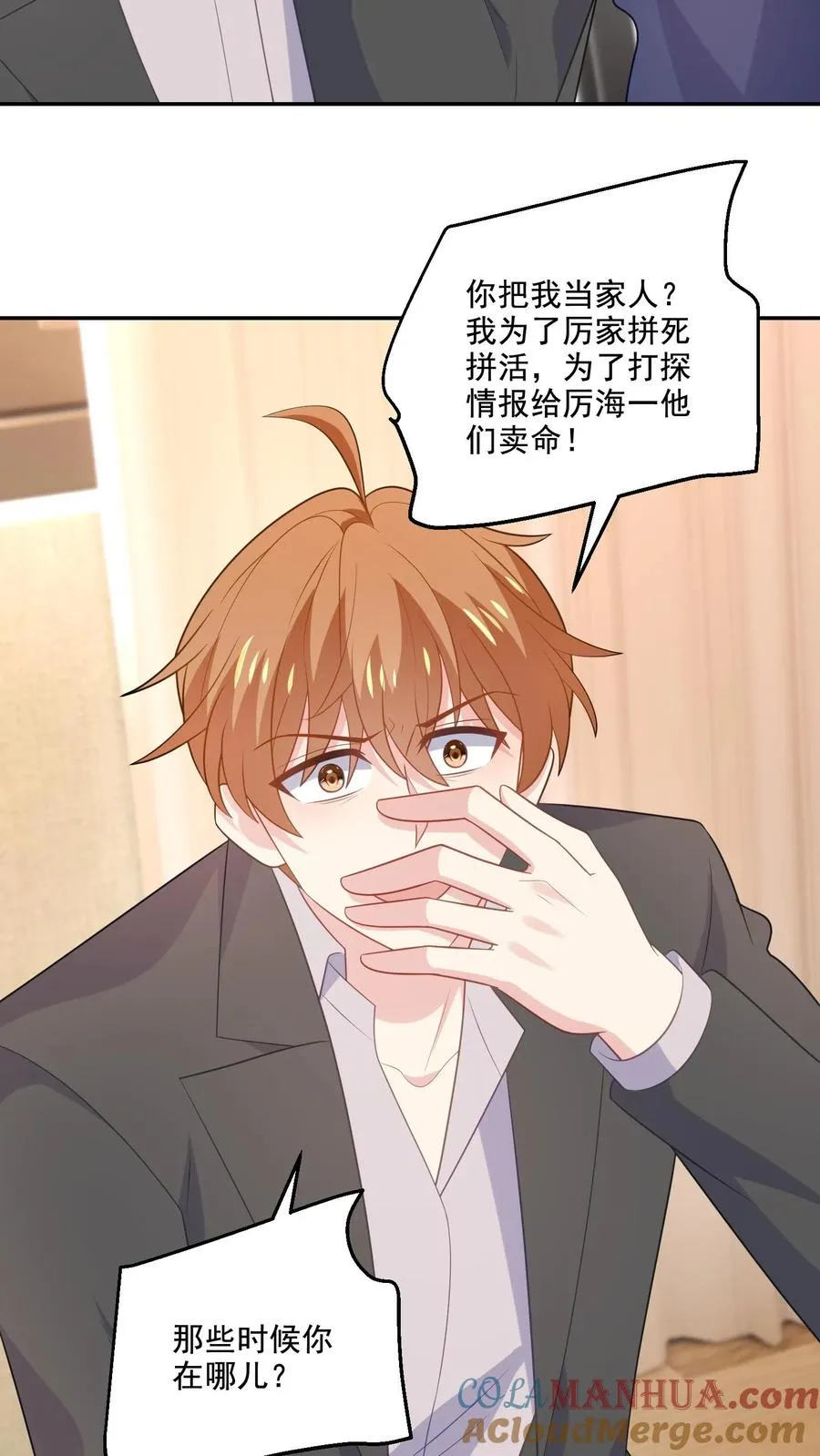 第198话 和解 第3页
