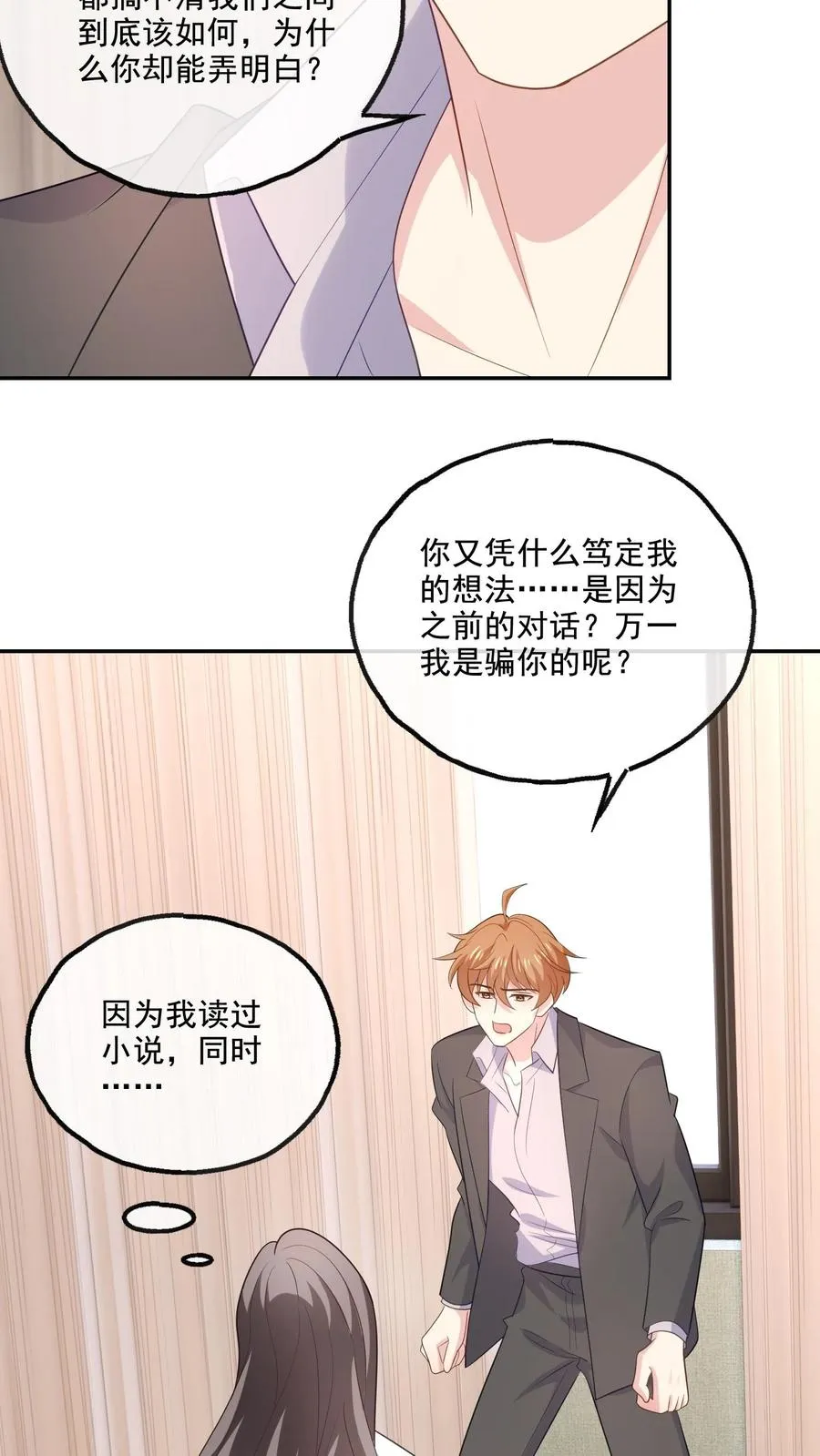 第198话 和解 第18页