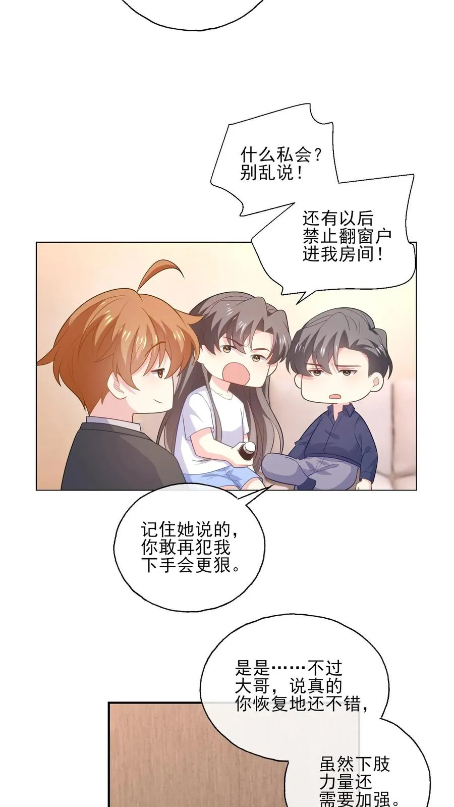 第199话 心里只有你 第4页