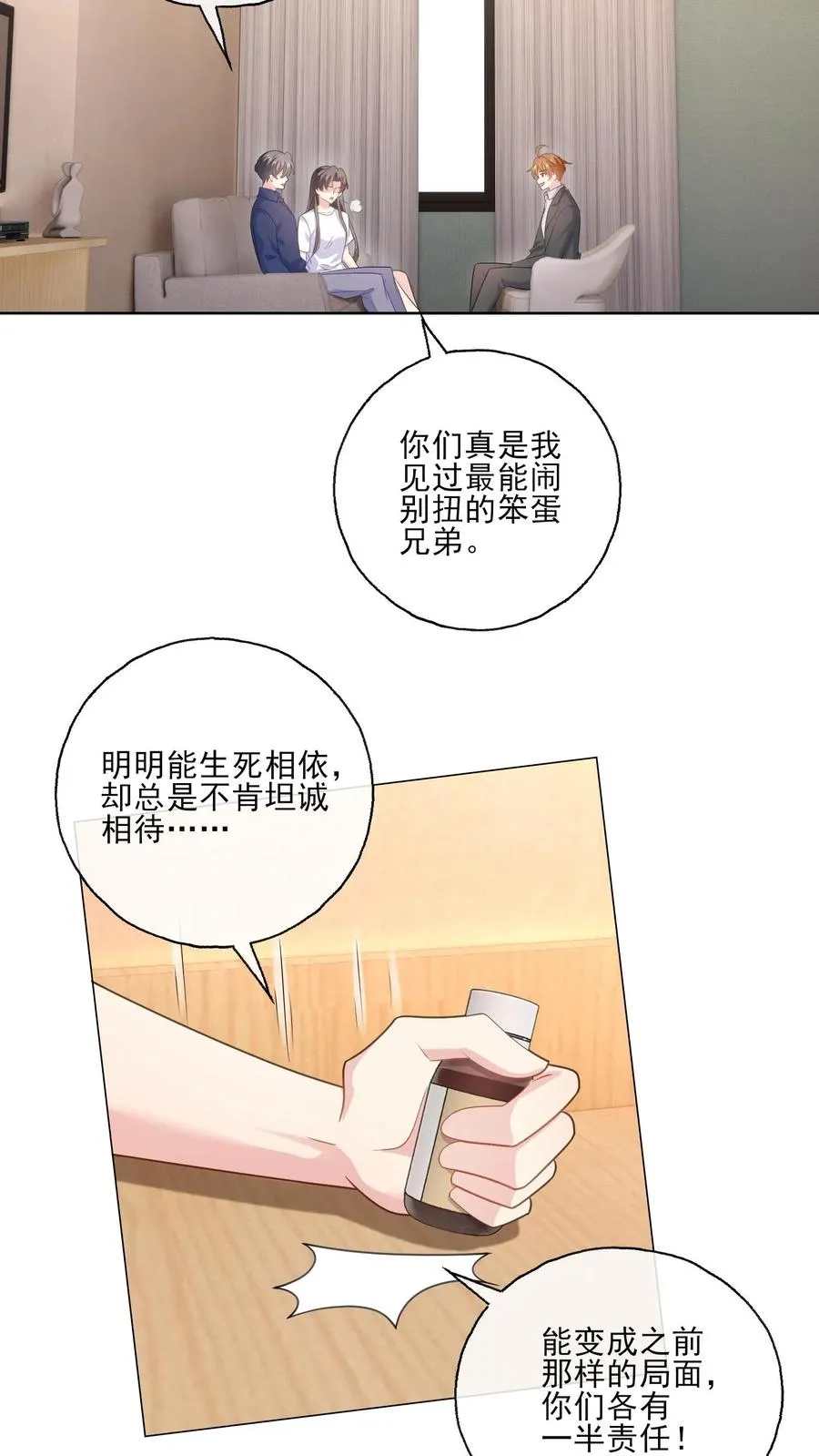 第199话 心里只有你 第6页