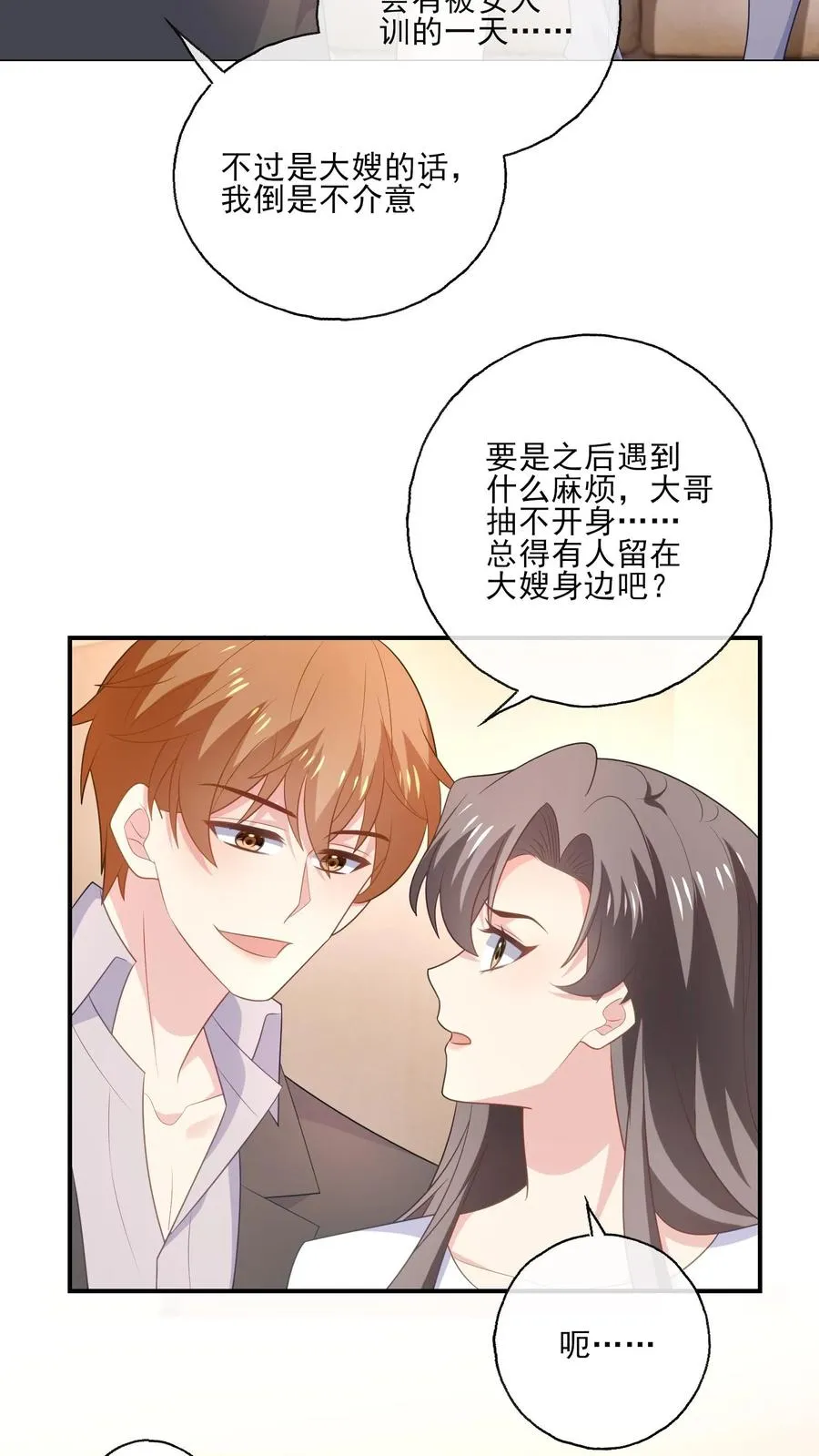 第199话 心里只有你 第8页