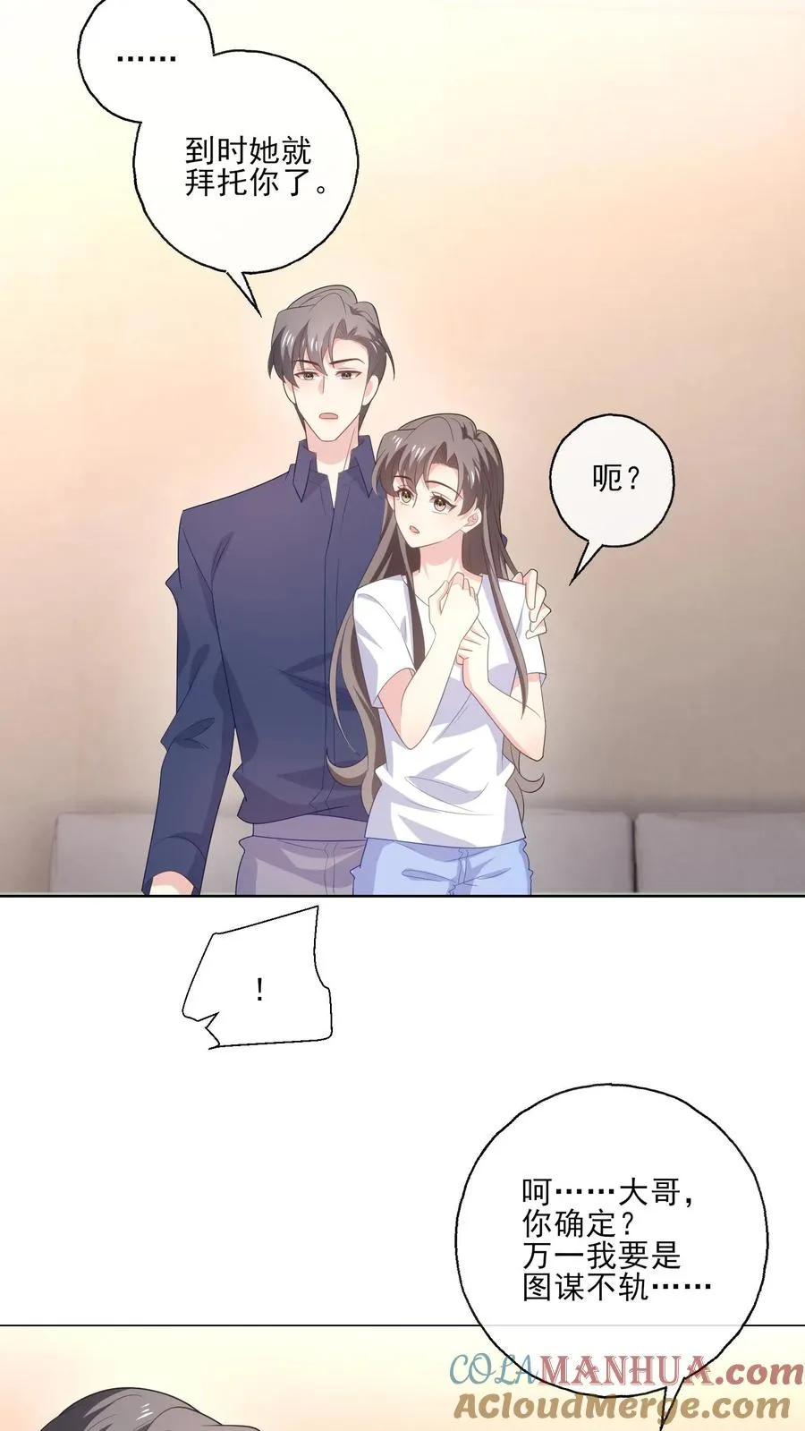 第199话 心里只有你 第9页