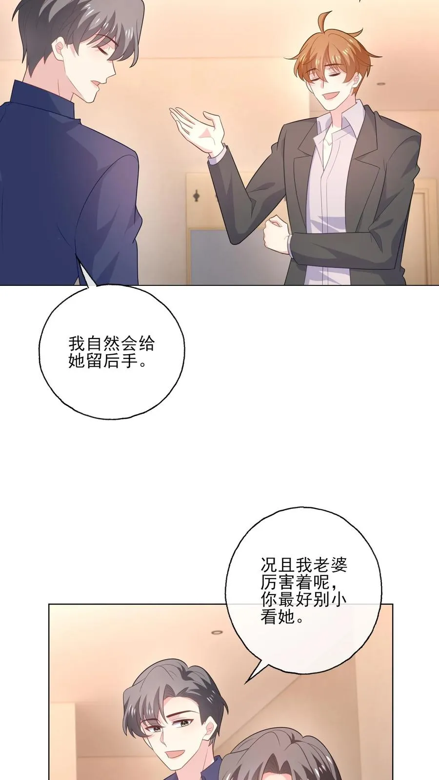 第199话 心里只有你 第10页