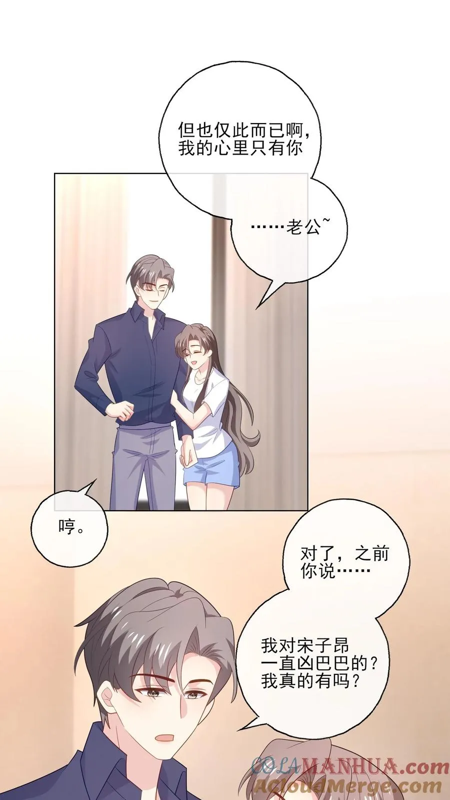 第199话 心里只有你 第17页