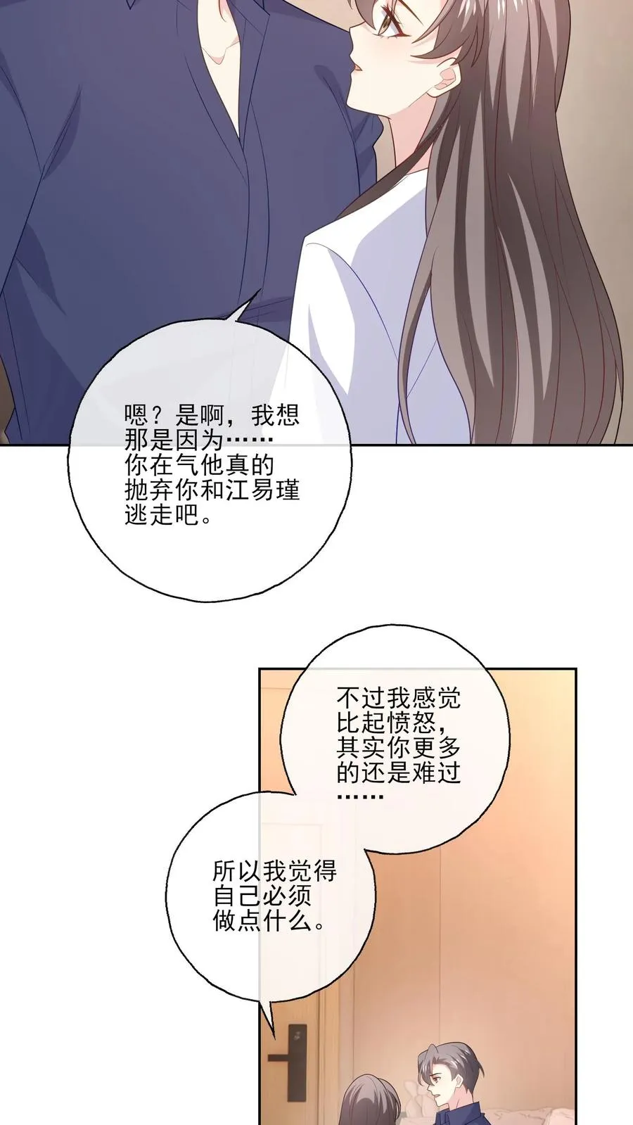 第199话 心里只有你 第18页