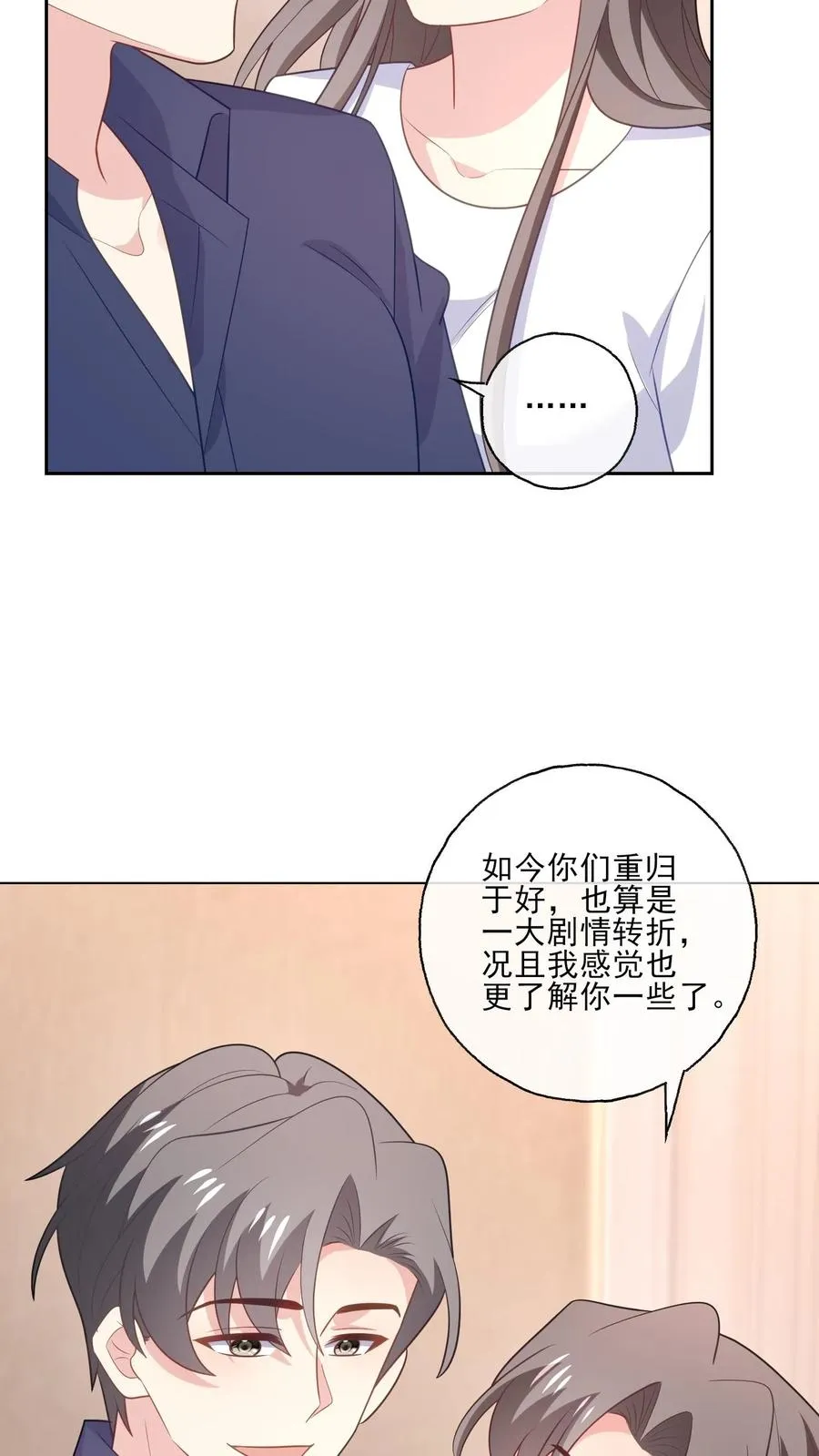 第199话 心里只有你 第20页