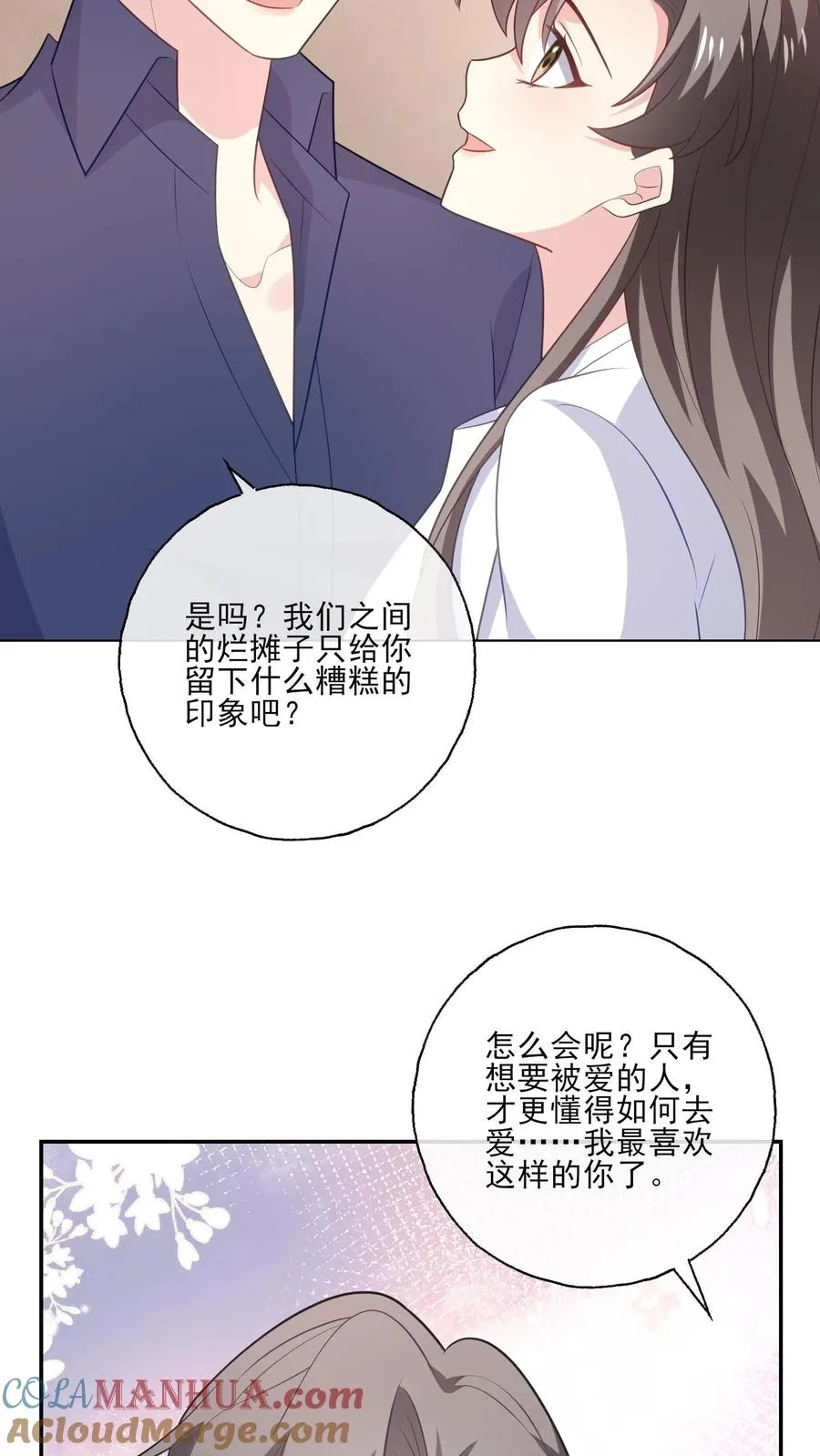 第199话 心里只有你 第21页