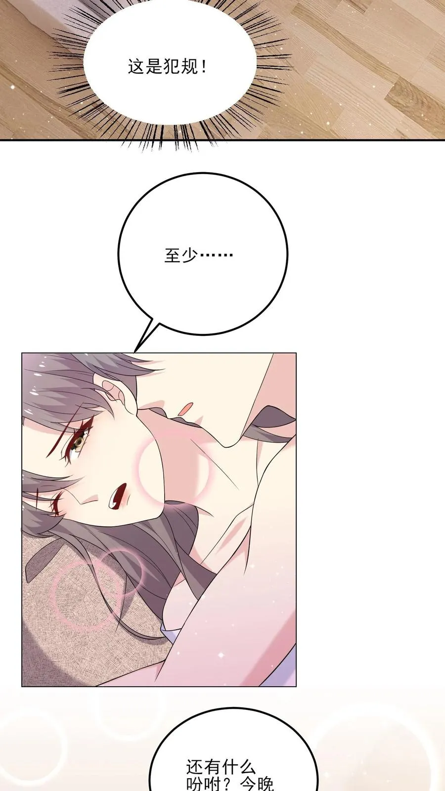 第200话 犯规 第12页