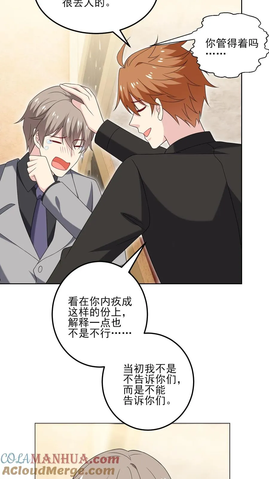 第200话 犯规 第23页