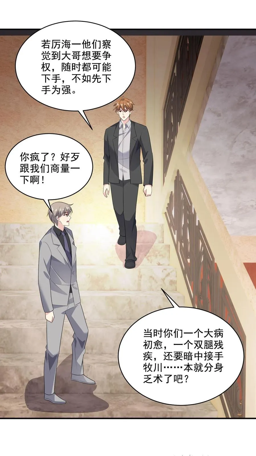 第201话 暗流涌动 第2页