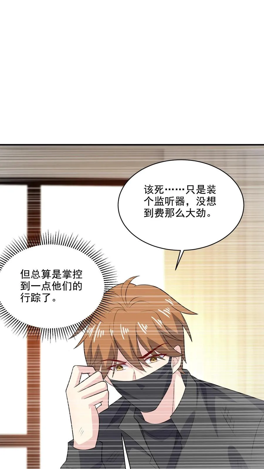 第201话 暗流涌动 第4页
