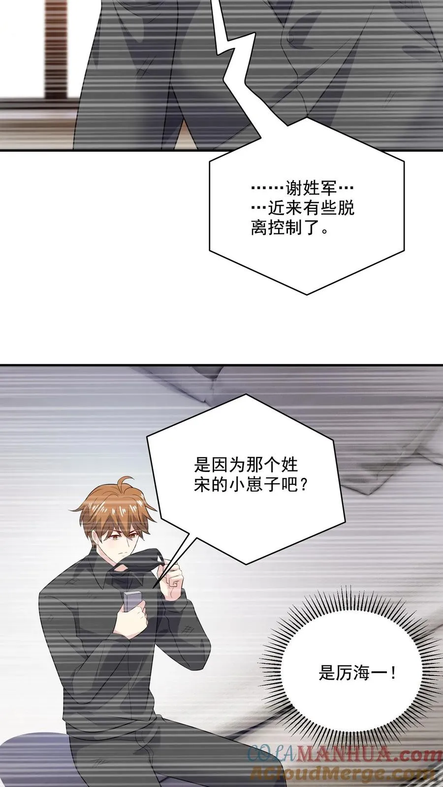 第201话 暗流涌动 第5页